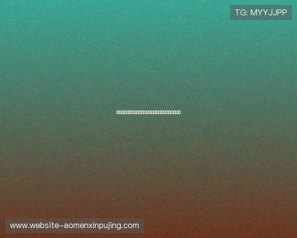 如何顺利完成澳门葡京集团会员注册流程及注册后权益介绍 如何顺利完成澳门葡京集团会员注册流程及注册后权益介绍