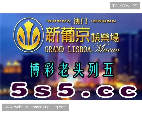 澳门新葡京在线登录入口官方最新版,轻松畅享丰富的线上娱乐内容 澳门新葡京在线登录入口官方最新版,轻松畅享丰富的线上娱乐内容