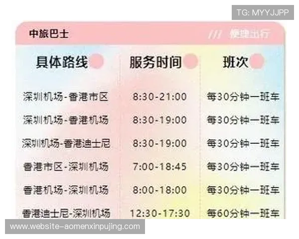 澳门英皇戏院巴士时刻表及运营时间全攻略方便游客合理安排行程