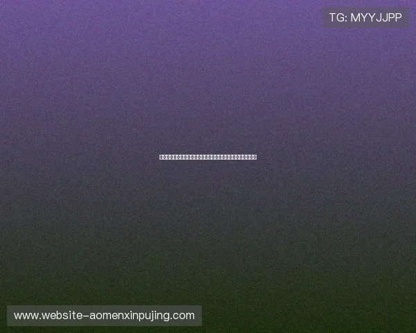 美高梅官网平台注册流程与新手指南帮助新手快速上手游戏体验