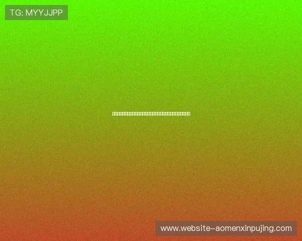 澳门新葡京介绍:详解其在世界杯期间提供的体育直播和赛事竞猜服务 澳门新葡京介绍:详解其在世界杯期间提供的体育直播和赛事竞猜服务