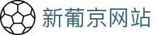 新葡京网站|新奥门葡京网 - (中国)浙江省新葡京网站集团有限责任公司欢迎您